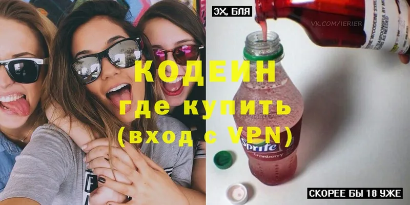 Codein напиток Lean (лин)  Губкинский 